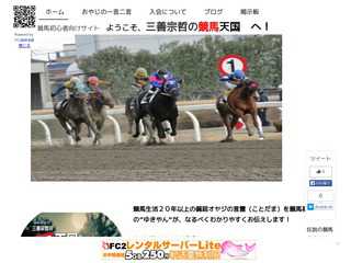 三善宗哲の競馬天国