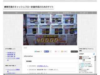 MNPで携帯乞食生活