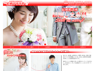 結婚しま専科