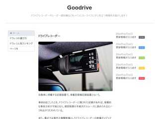 ドラレコとレーダー探知機のオススメ