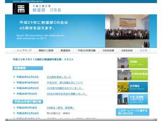 千葉工業大学体育会剣道部OB会