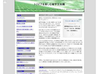 トリビアを楽しむ雑学豆知識