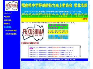 福島県　県北球道会　公式ホームページ