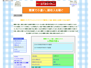 懸賞で小遣い、副収入を稼ぐ