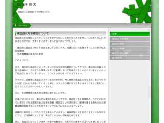 高血圧になってしまう原因とは？[血圧を下げる予防と対策]