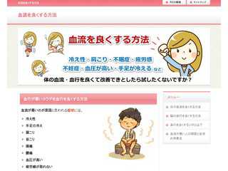 血流を良くする方法