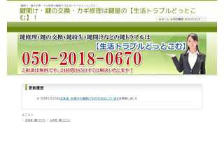 鍵の交換・鍵開け・鍵の修理、イモビライザー