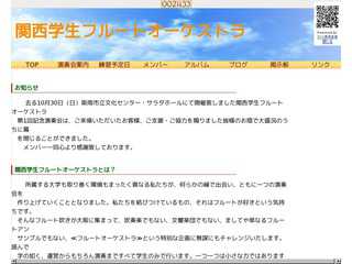 関西学生フルートオーケストラ