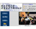 関学洋弓部OBOG会ホームページ