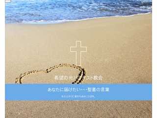 希望の光バプテスト教会