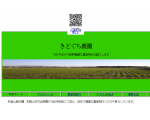  きどぐち農園は和歌山県の農園で和歌山市の紀伊地区で栽培する農園のホームペ