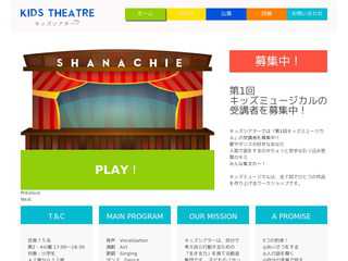 子ども劇団キッズシアター