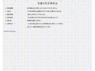 奈義の気学傾斜法