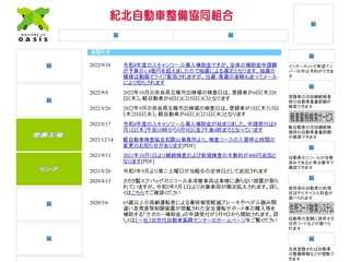 紀北自動車整備協同組合