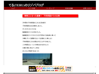 ユーチューバー　てる（TERU）の期間工日記