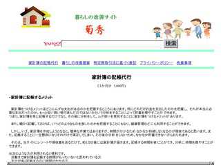 kikusyu生活相談サイト