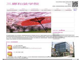 三郷和装学院
