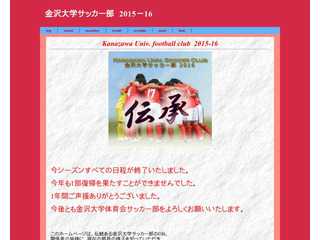 金沢大学サッカー部　2015-2016