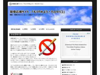 禁煙応援サイト「もうやめよう！そのタバコ」