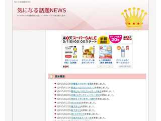 気になる話題NEWS