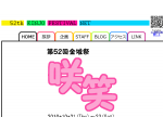 金城祭　?咲笑?