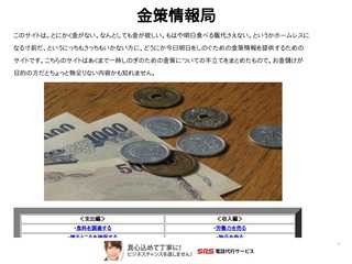 金策情報局