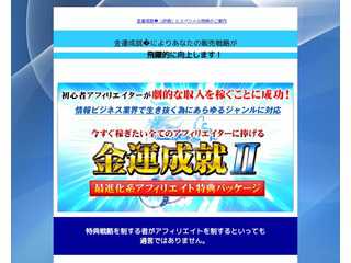 金運成就2のレビューとスペシャル特典