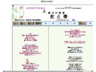 着付け教室　衣と帯