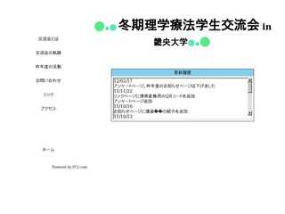 冬期理学療法学生交流会