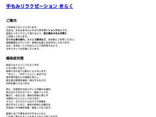 手もみ　きらく