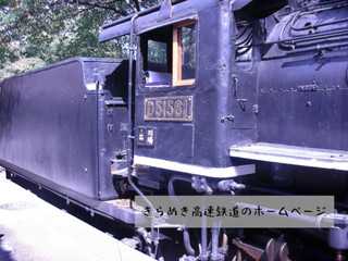 きらめき高速鉄道のホームページ