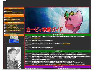 カービィ攻略ガイド