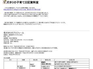 柴犬きりの子育て日記資料室