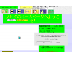 ノヒタのホームページ！