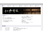 書肆奇想堂