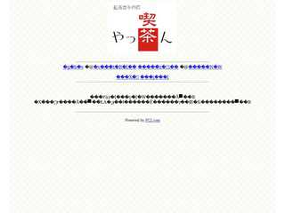 喫茶やっ茶んのとりあえずどう？