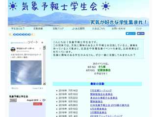 気象予報士学生会