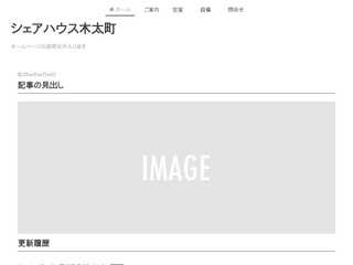 シェアハウス木太町