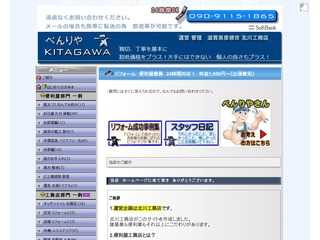 便利屋工務店＋Plus北川工務店【彦根】建築設計、リフォーム
