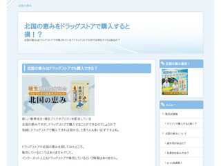 北国の恵み アマゾン