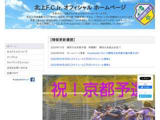 北上FC.Jr.オフィシャルホームページ