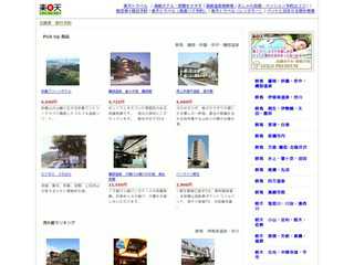 北関東　旅行予約