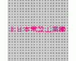 北日本電設工業(株)