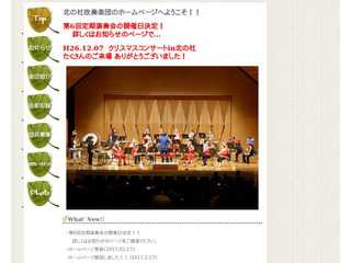 北の杜吹奏楽団