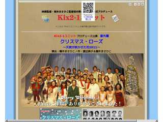 Kix2-1ユニット プロデュース公演特設サイト