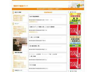 清須市　不動産ガイド
