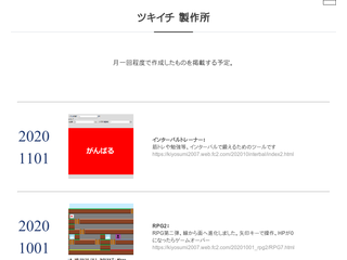 ツキイチ製作所