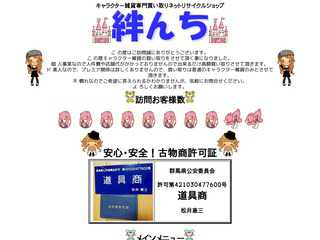 絆んち
