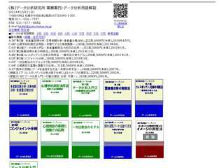 データ分析研究所　会社案内