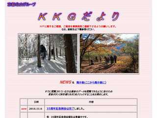 KKGだより